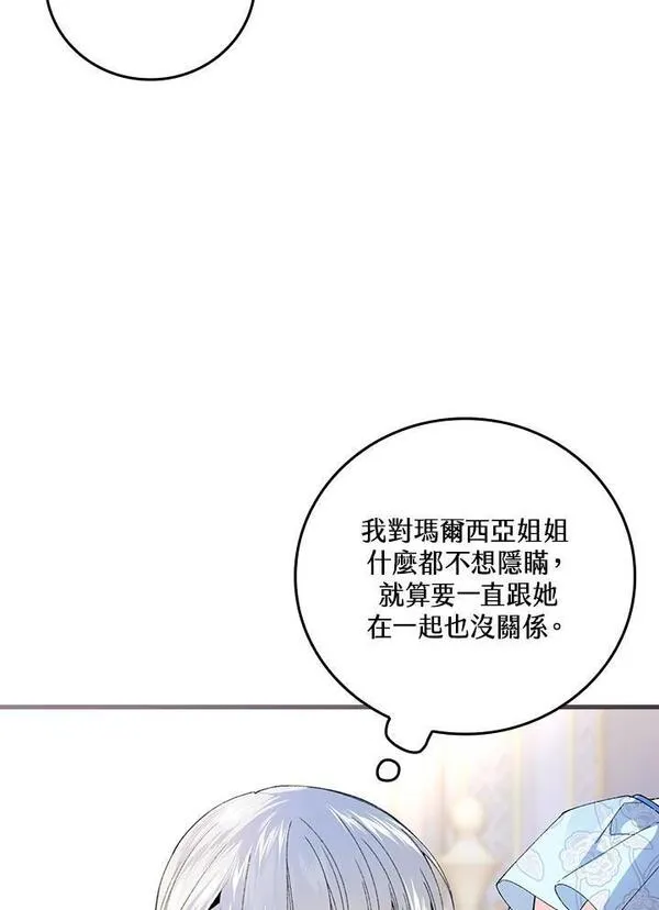 童话里反派的完美结局32漫画,第60话36图