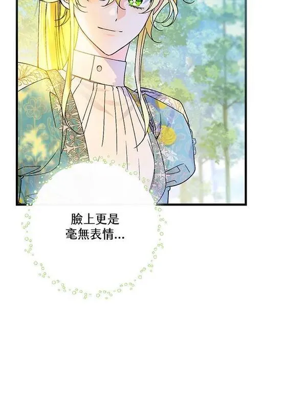 童话里反派的完美结局32漫画,第60话78图