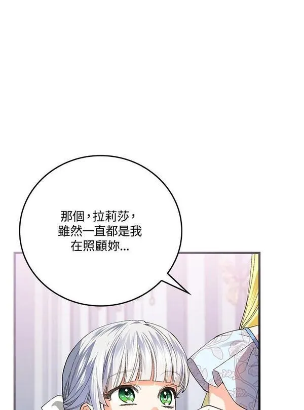 童话里反派的完美结局32漫画,第60话30图