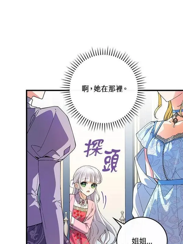 童话里反派的完美结局32漫画,第60话12图