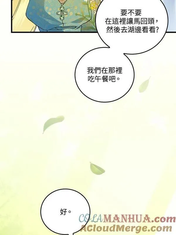 童话里反派的完美结局32漫画,第60话61图