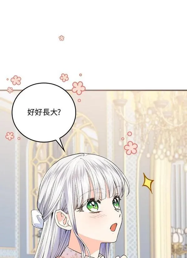 童话里反派的完美结局32漫画,第60话39图