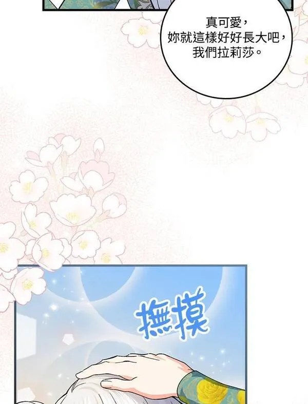 童话里反派的完美结局32漫画,第60话68图