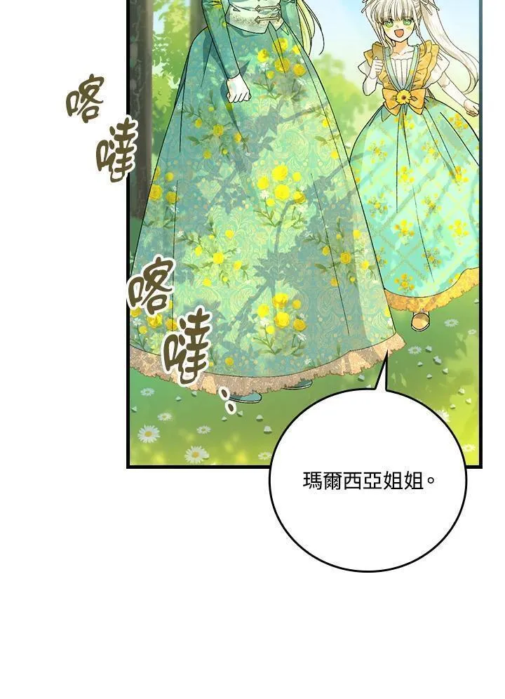 童话里反派的完美结局大合集漫画,第61话69图