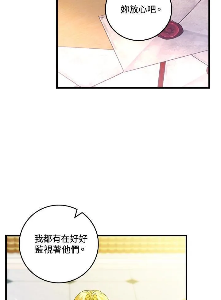 童话里反派的完美结局30漫画,第62话60图