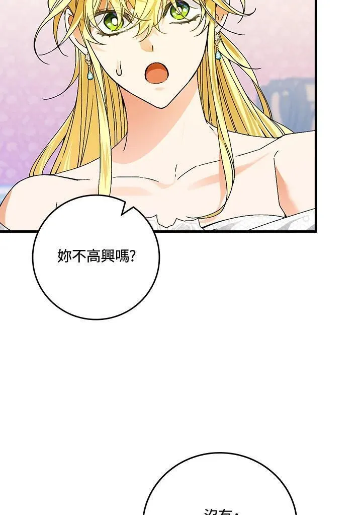 童话里反派的完美结局30漫画,第62话75图