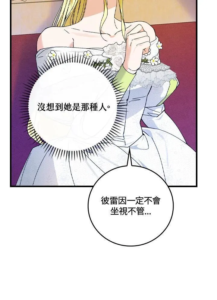 童话里反派的完美结局30漫画,第62话83图