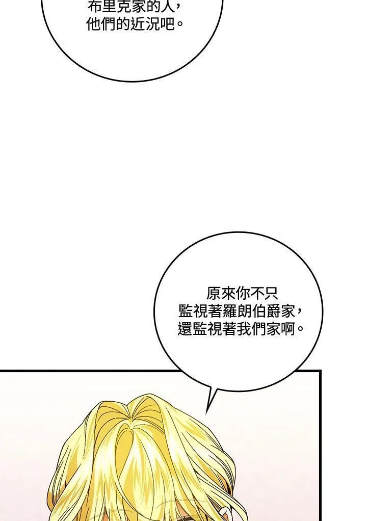 童话里反派的完美结局30漫画,第62话74图