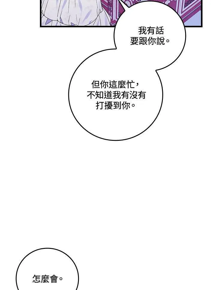 童话里反派的完美结局30漫画,第62话42图