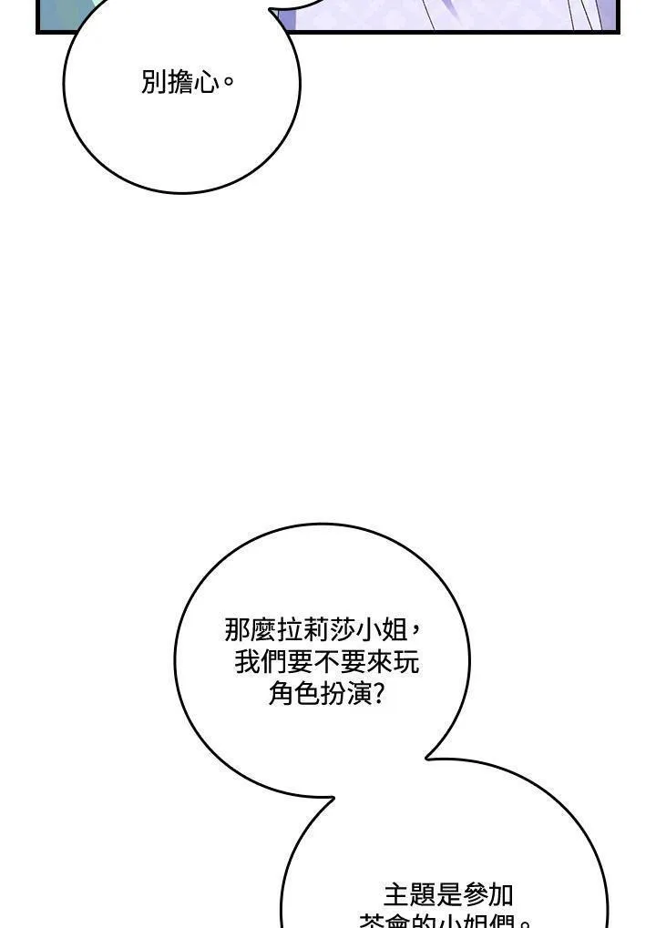 童话里反派的完美结局33漫画,第63话106图