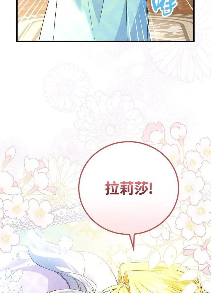 童话里反派的完美结局33漫画,第63话79图