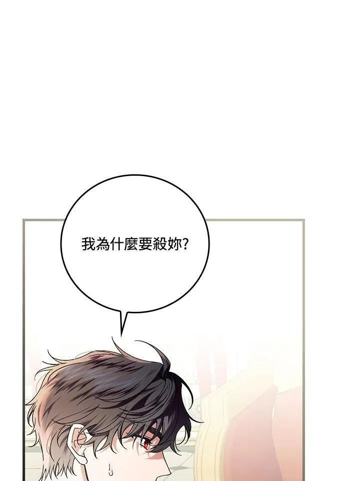 童话里反派的完美结局33漫画,第63话11图