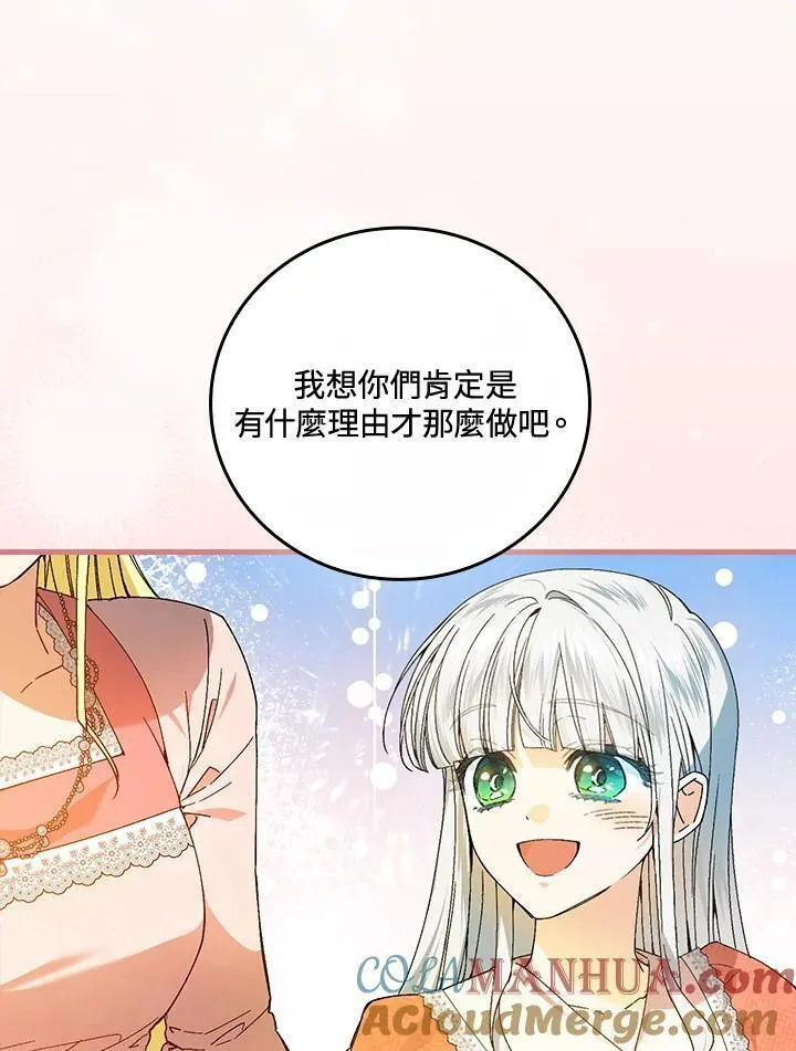 童话里反派的完美结局33漫画,第63话33图