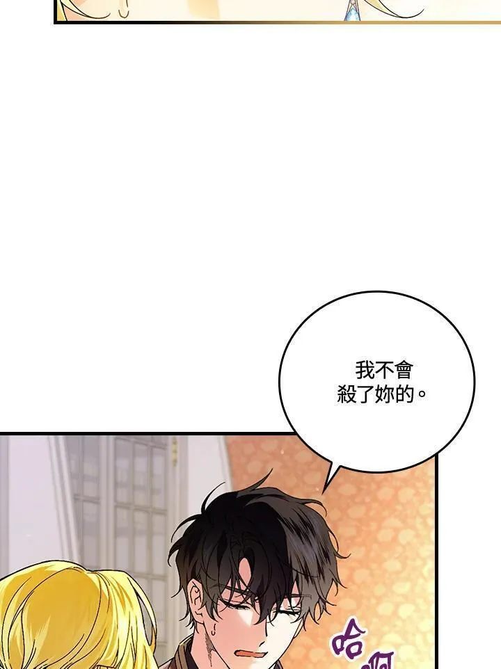 童话里反派的完美结局33漫画,第63话15图