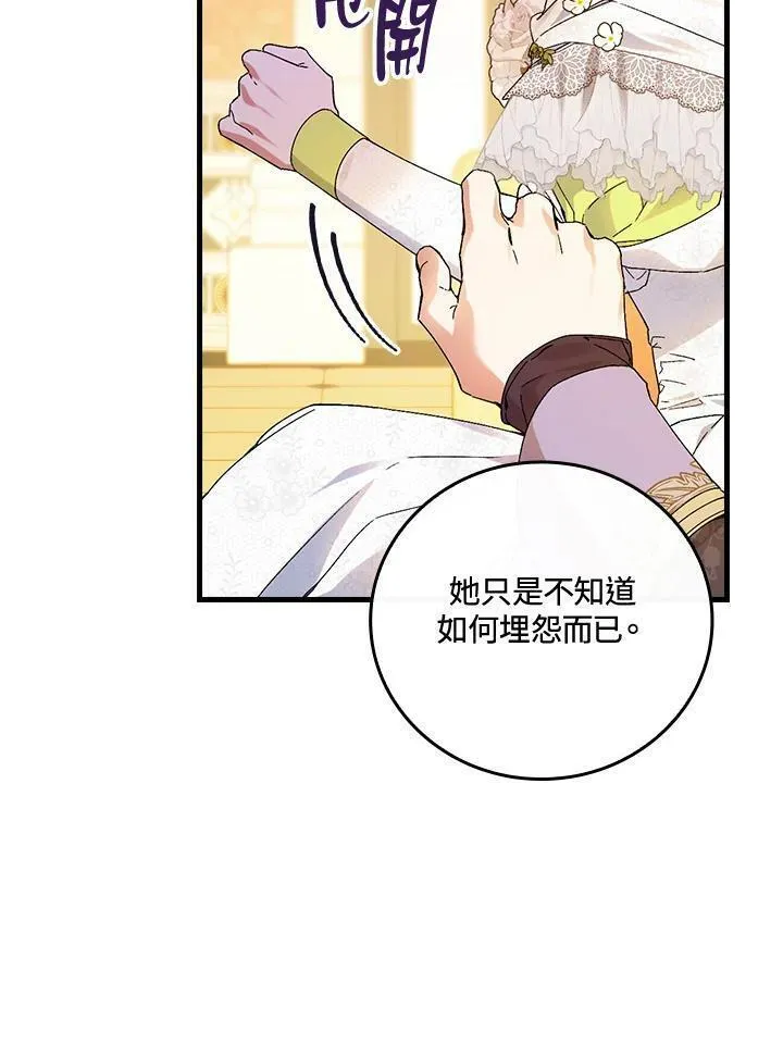 童话里反派的完美结局33漫画,第63话40图