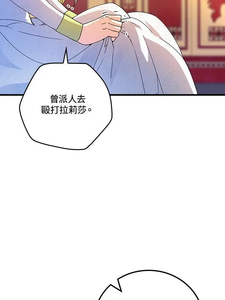 童话里反派的完美结局33漫画,第63话24图