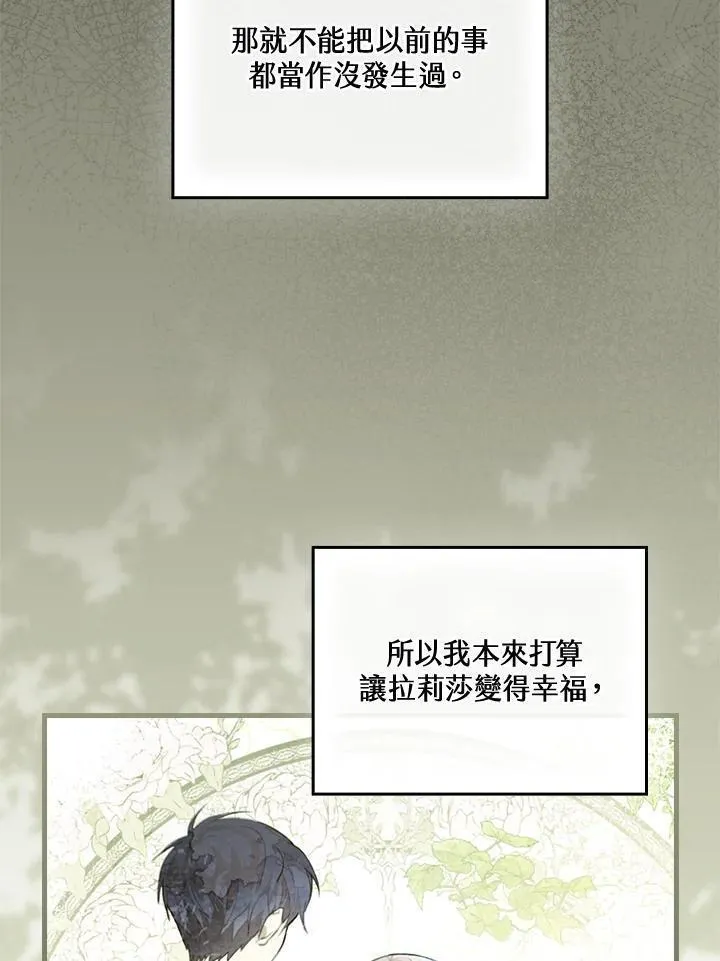 童话里反派的完美结局33漫画,第63话43图