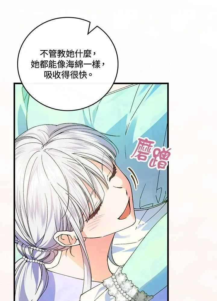 童话里反派的完美结局33漫画,第63话83图