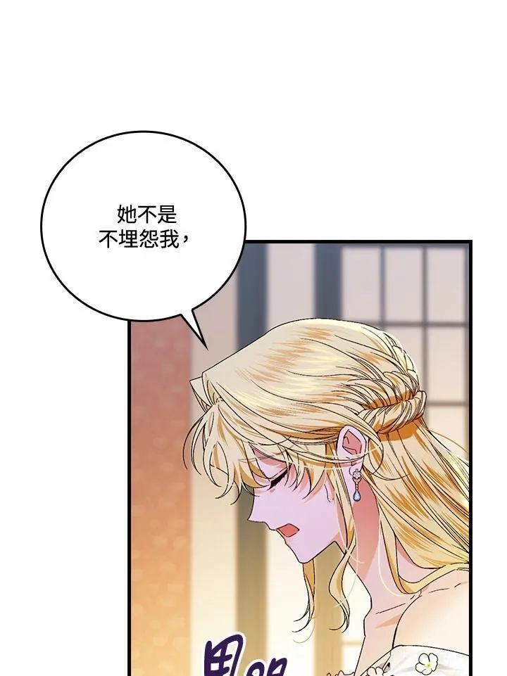 童话里反派的完美结局33漫画,第63话39图