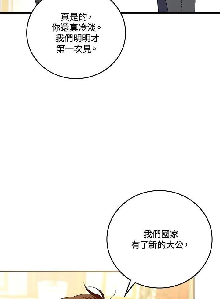 童话中的反面人物漫画,第64话47图