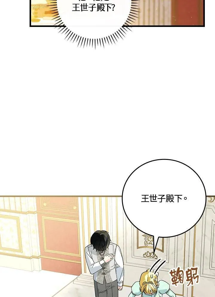 童话中的反面人物漫画,第64话36图