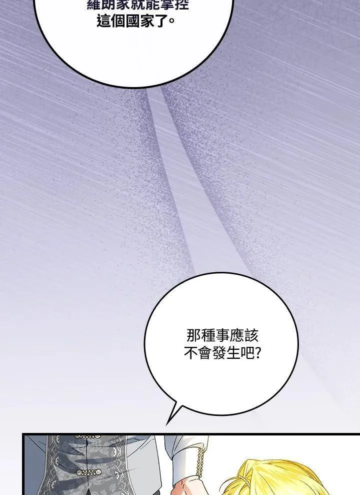 童话中的反面人物漫画,第64话94图