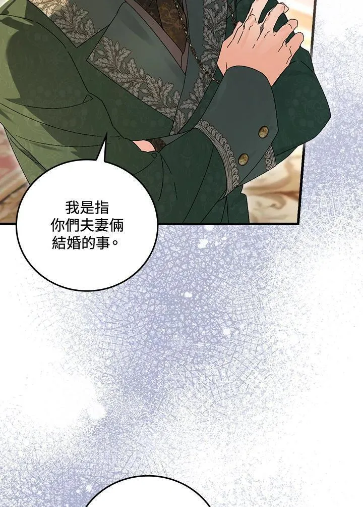 童话中的反面人物漫画,第64话66图