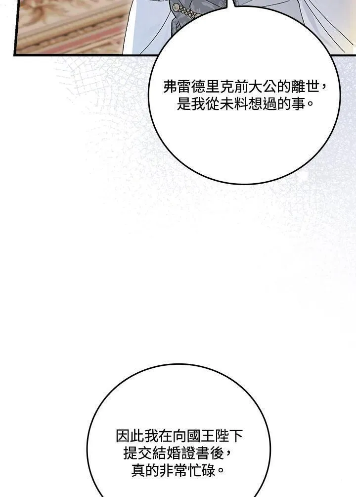 童话中的反面人物漫画,第64话68图