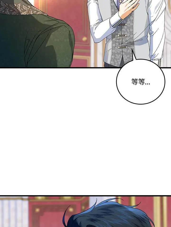 童话中的反面人物漫画,第64话27图