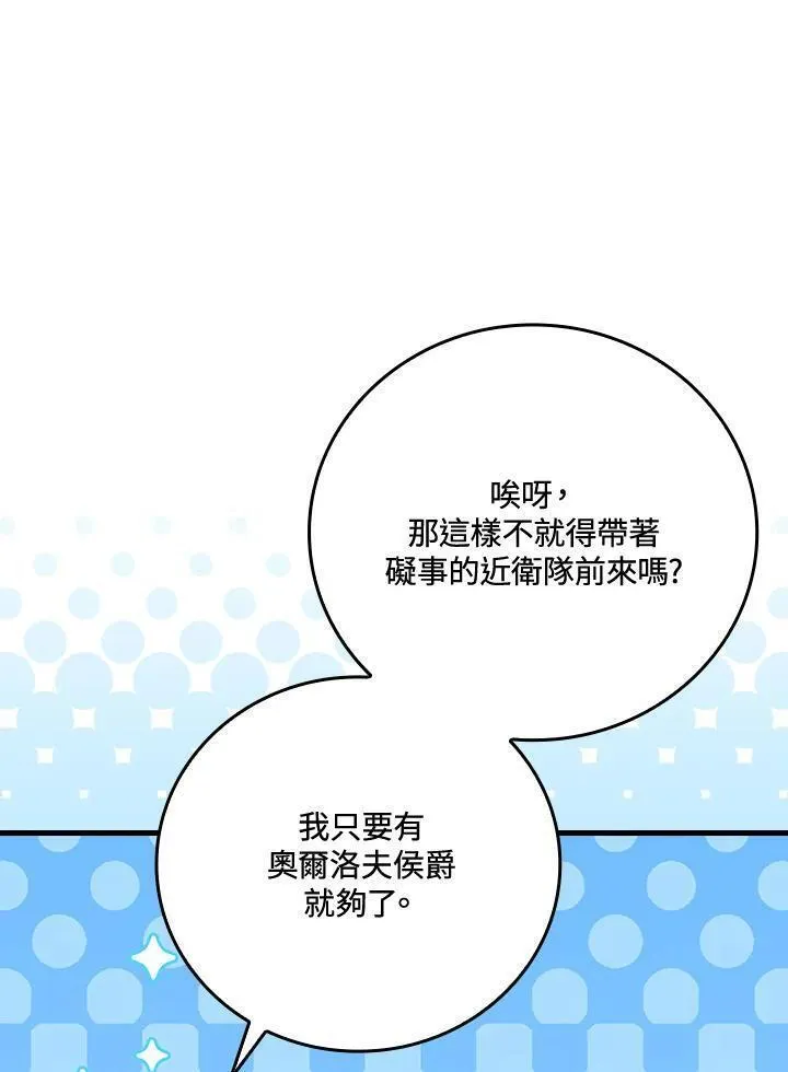 童话中的反面人物漫画,第64话51图