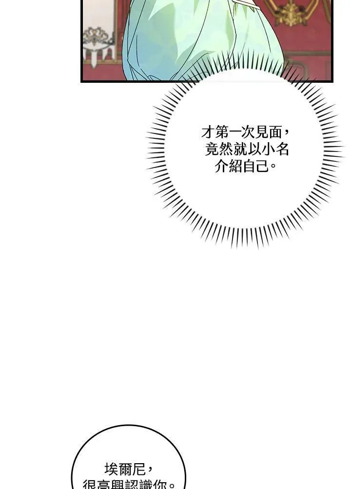 童话中的反面人物漫画,第64话7图