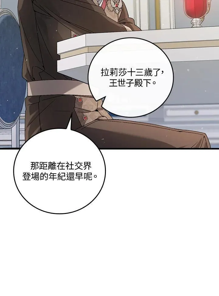 童话中的反面人物漫画,第64话118图