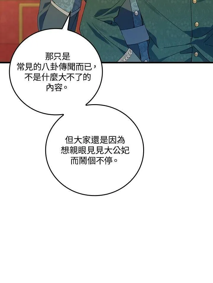 童话中的反面人物漫画,第64话19图