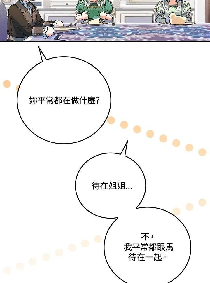 童话中的反面人物漫画,第64话120图