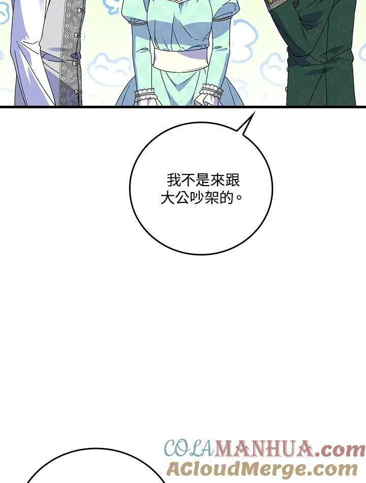 童话中的反面人物漫画,第64话85图