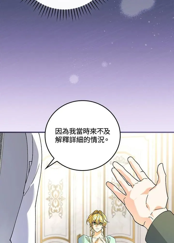 童话中的反面人物漫画,第64话75图