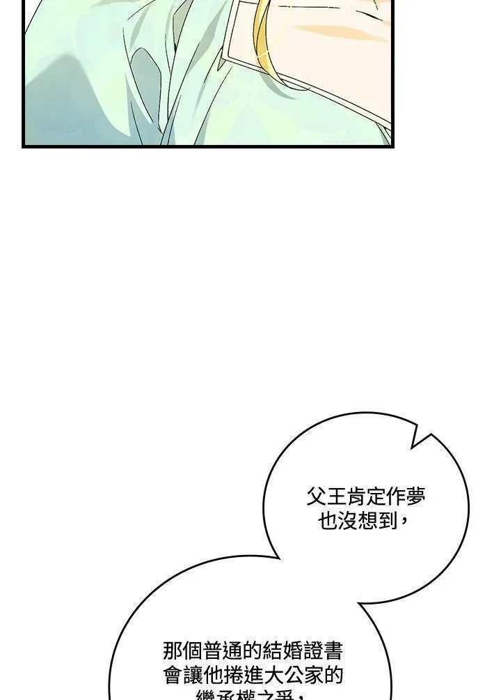 童话中的反面人物漫画,第64话71图