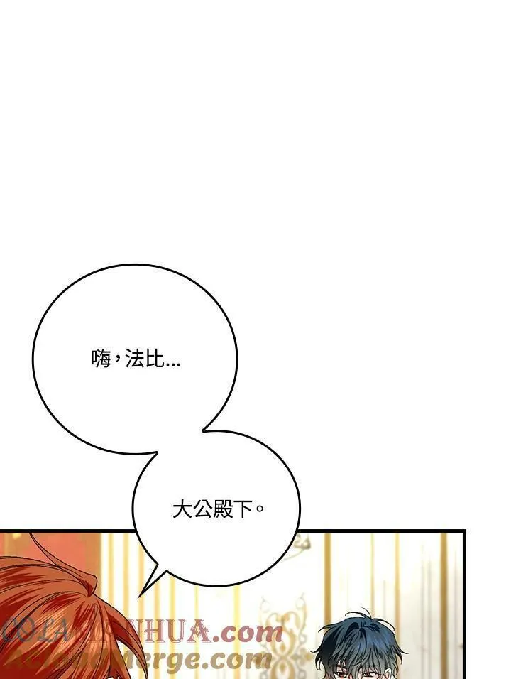 童话中的反面人物漫画,第64话21图