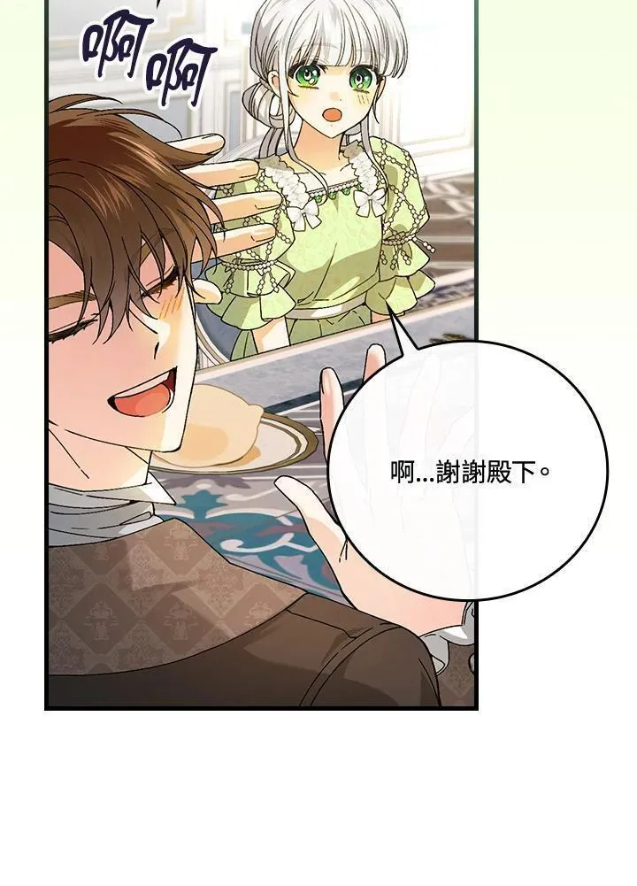 童话中的反面人物漫画,第64话114图