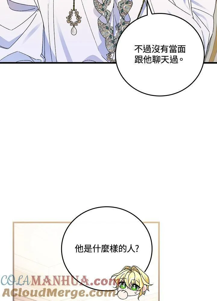 童话里反派的完美结局漫画免费观看漫画,第65话17图