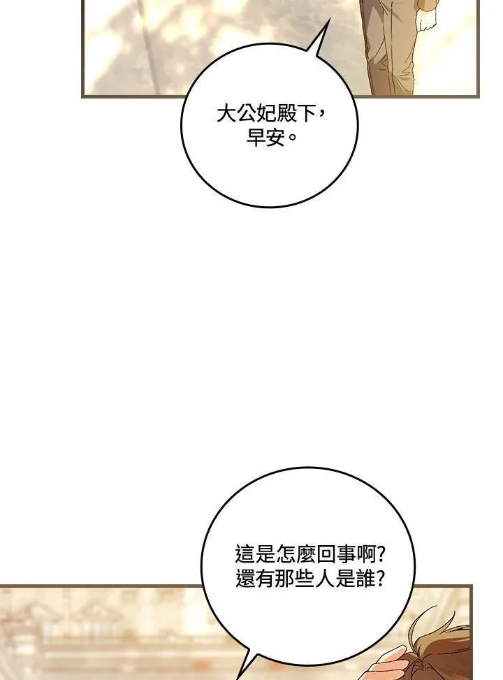 童话里反派的完美结局漫画免费观看漫画,第65话67图