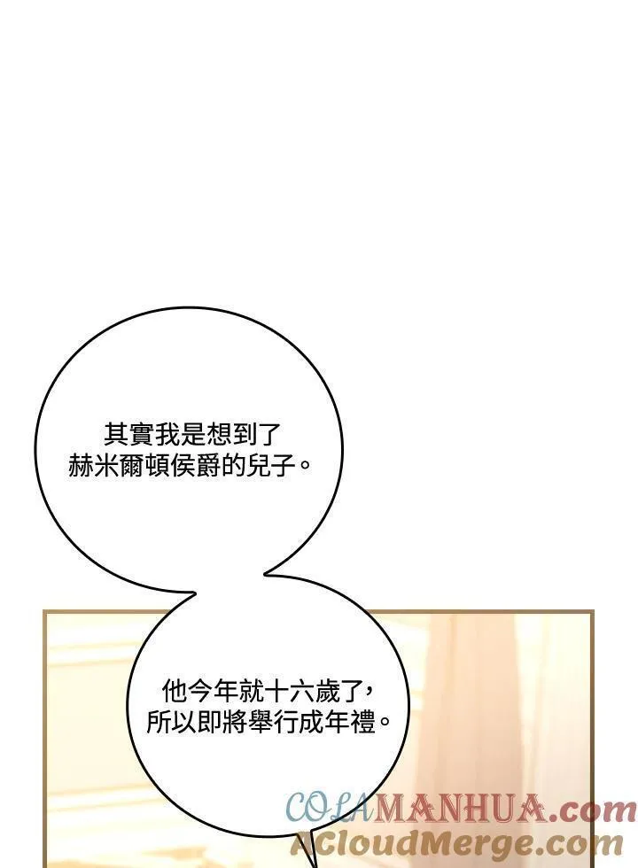 童话里反派的完美结局漫画免费观看漫画,第65话9图