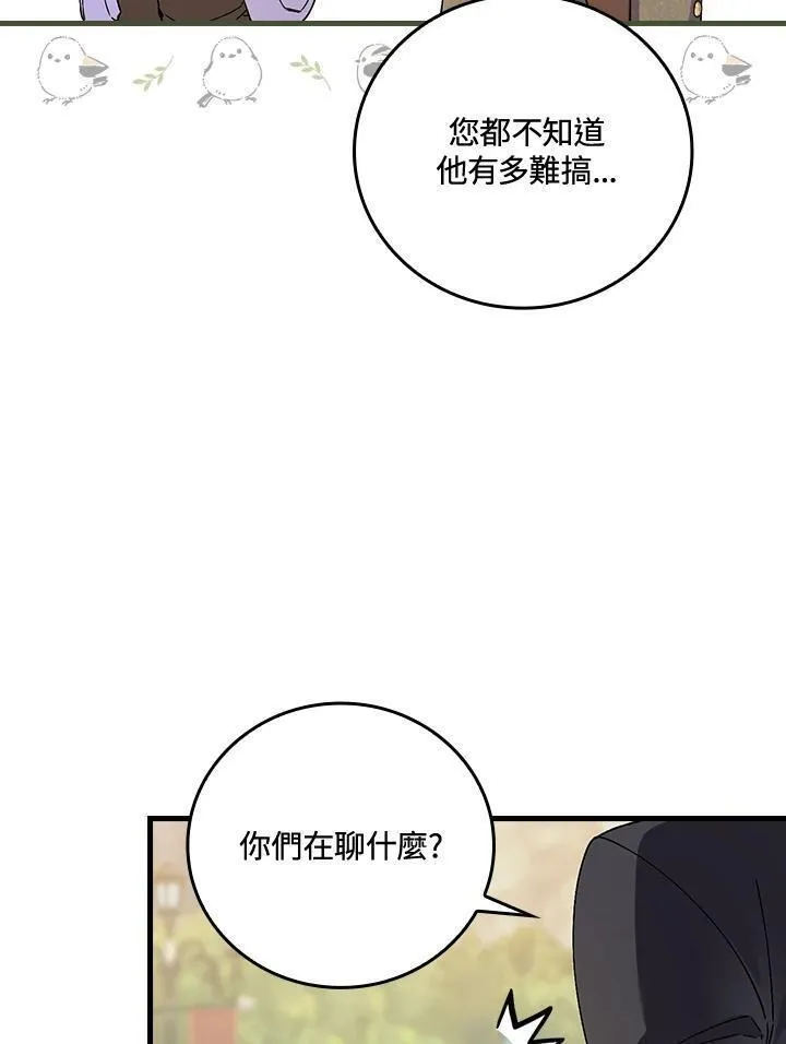 童话里反派的完美结局漫画免费观看漫画,第65话91图