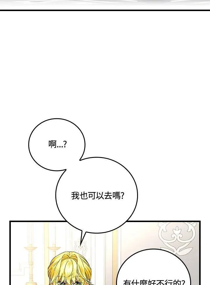 童话里反派的完美结局漫画免费观看漫画,第65话44图