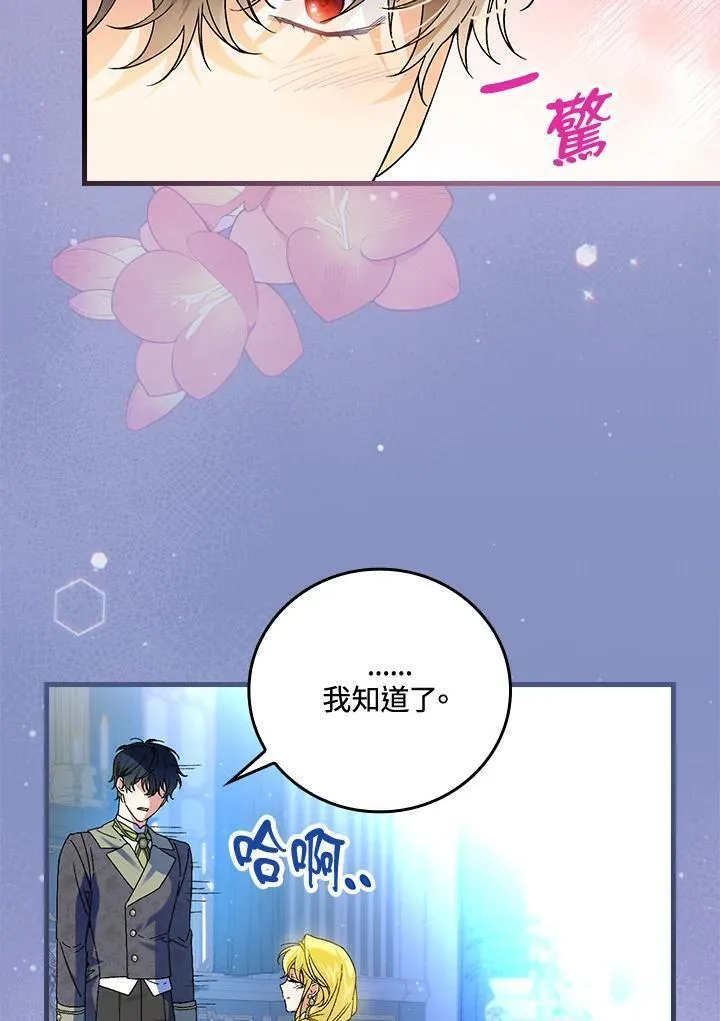 童话里反派的完美结局漫画免费观看漫画,第65话86图