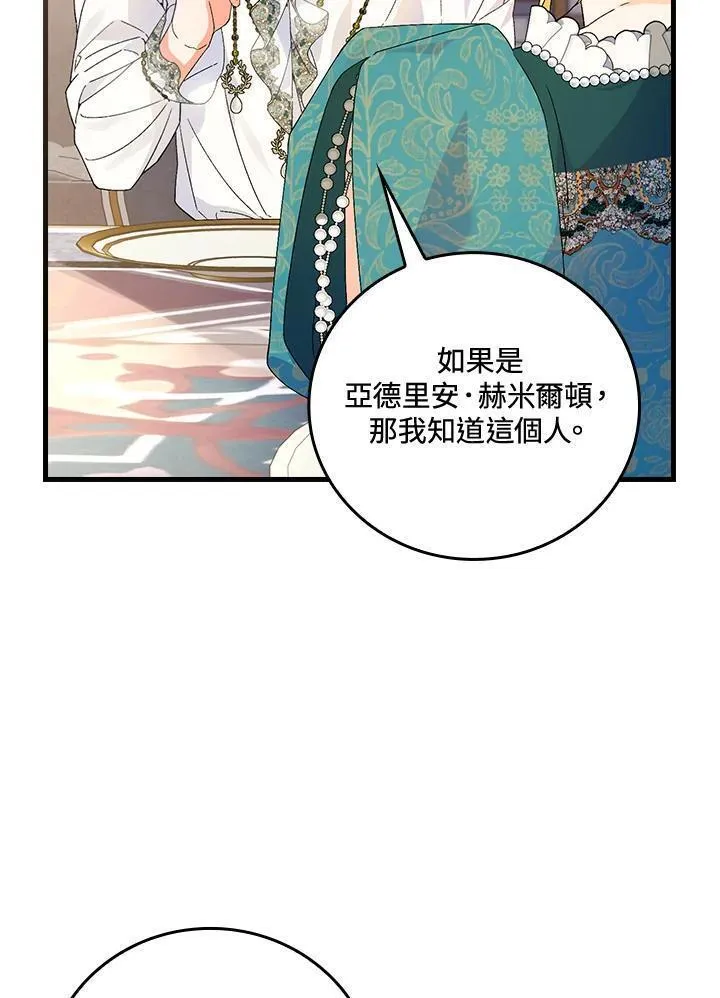 童话里反派的完美结局漫画免费观看漫画,第65话15图