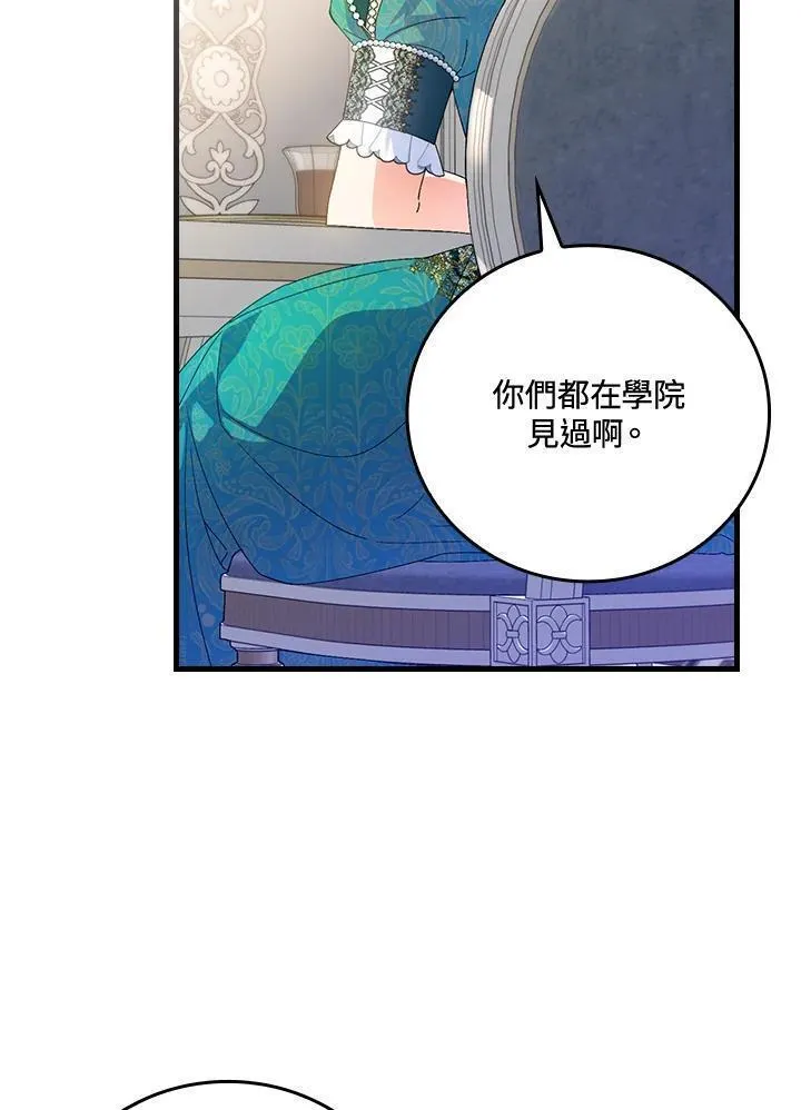 童话里反派的完美结局漫画免费观看漫画,第65话22图