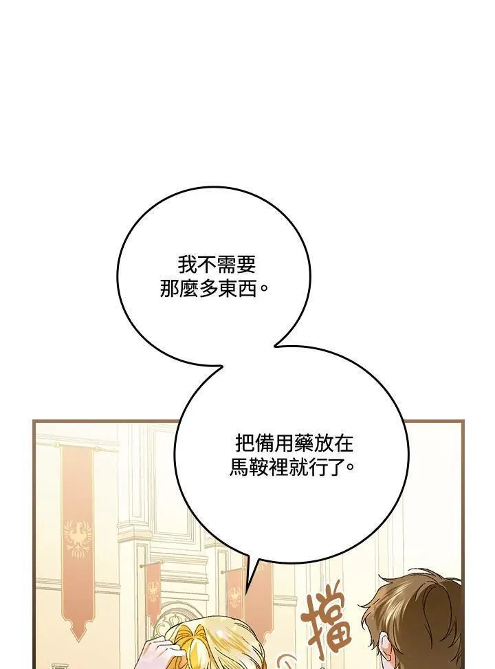 童话里反派的完美结局漫画免费观看漫画,第65话74图