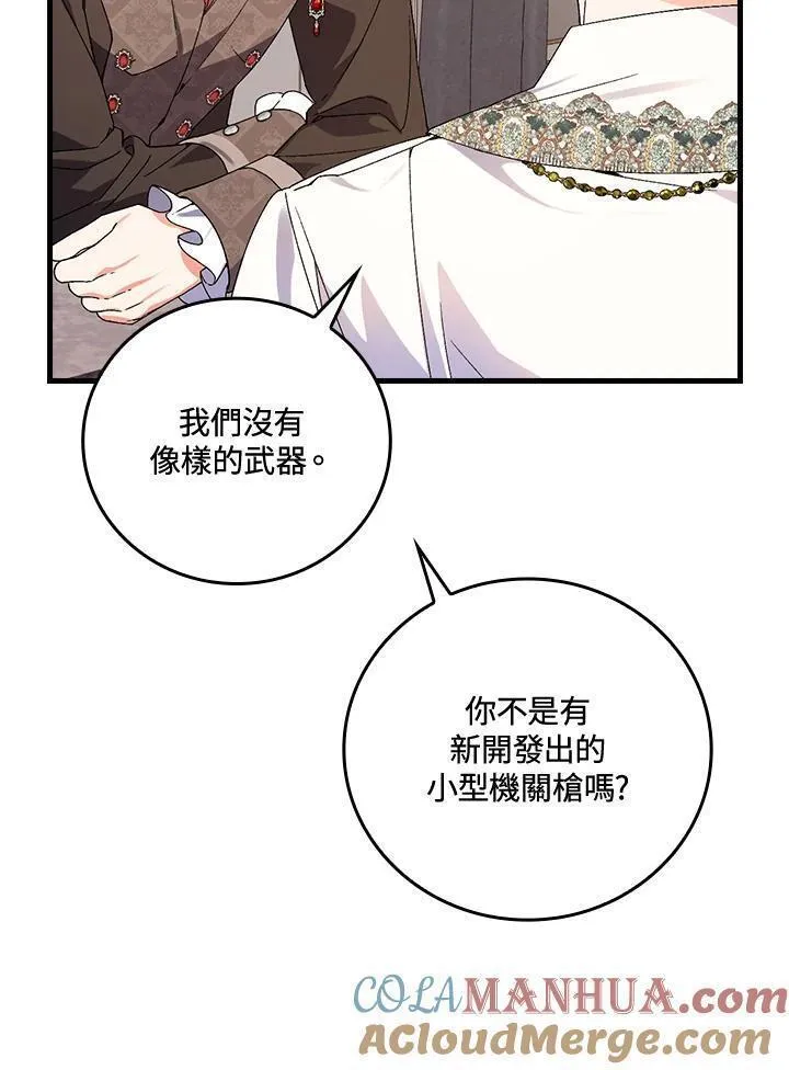 童话里反派的完美结局漫画免费观看漫画,第65话37图