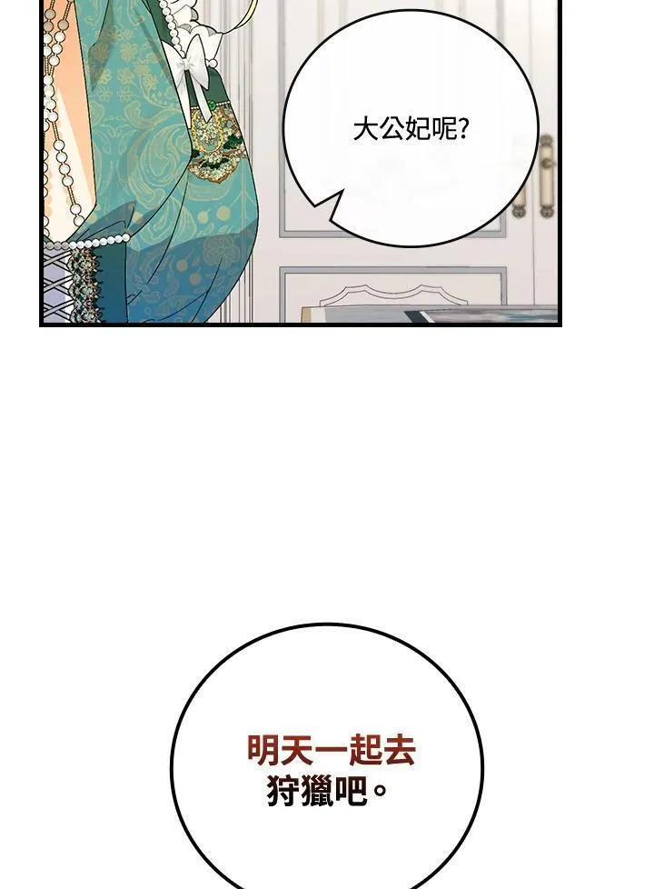 童话里反派的完美结局漫画免费观看漫画,第65话42图